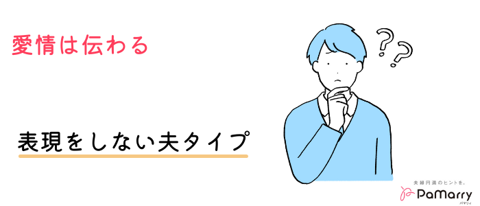 妻に愛情がない夫の行動を３つに分類 あなたの夫はどのタイプ パマリー Pamarry