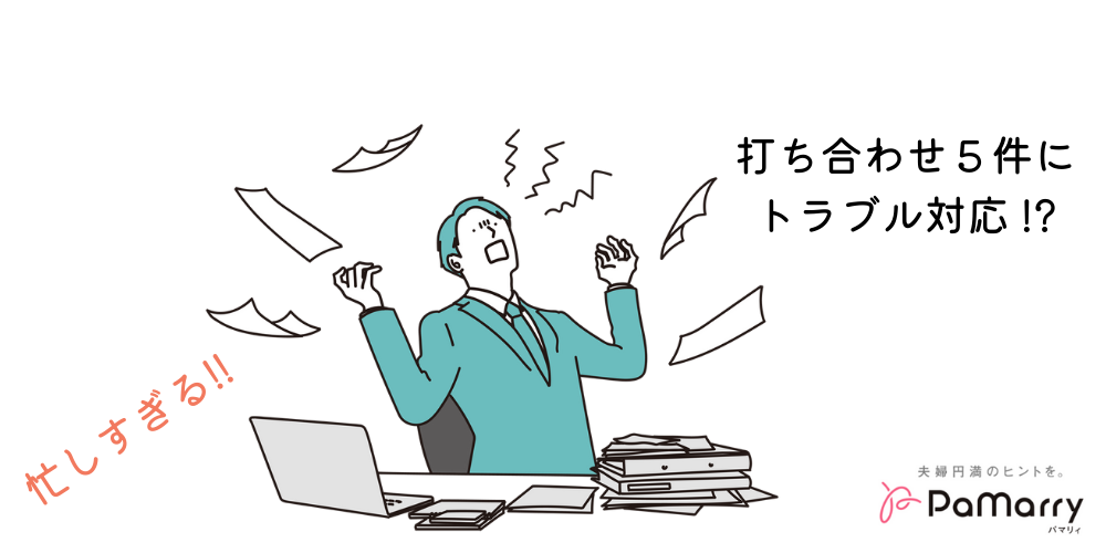 夫が冷たい態度な理由その3：仕事が忙しくて常に考え事をしている