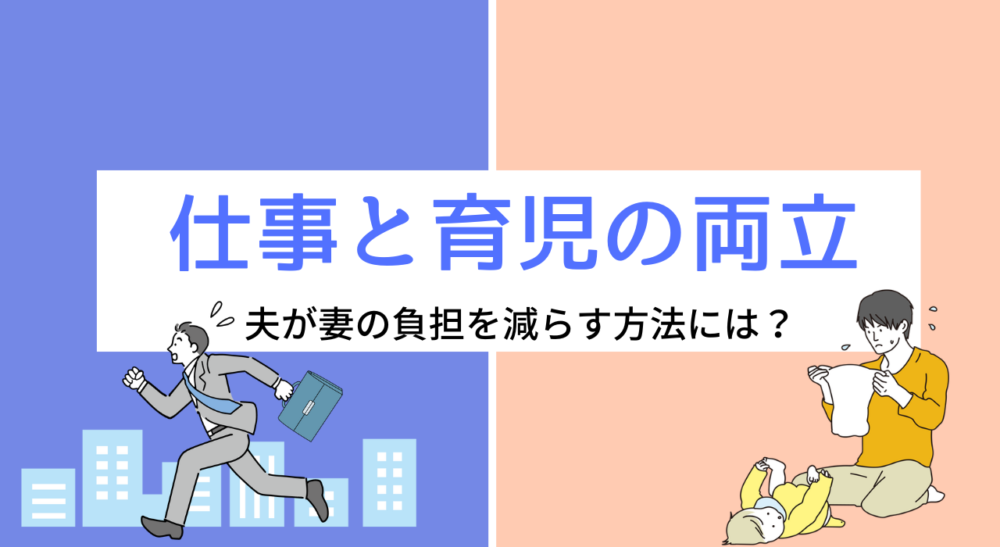 仕事が激務で妻がワンオペ育児状態 忙しい夫でも妻の子育て負担を減らすアイデア７選 パマリー Pamarry