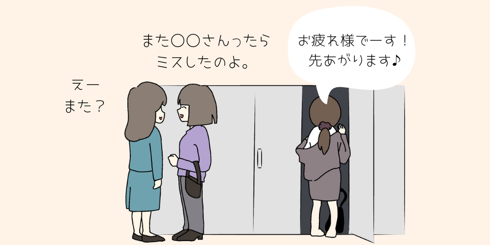 無関心になる方法その③：
嫌いな人と必要以上に関わらない