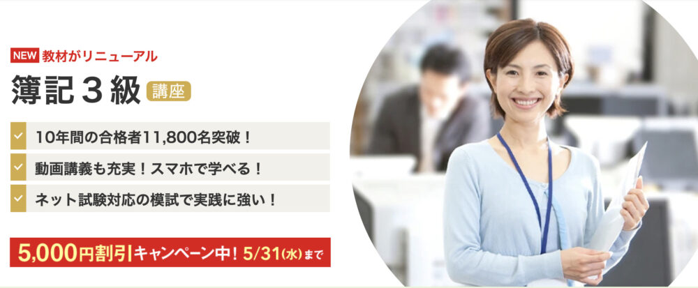 就職・転職に役立つ資格その④：簿記3級