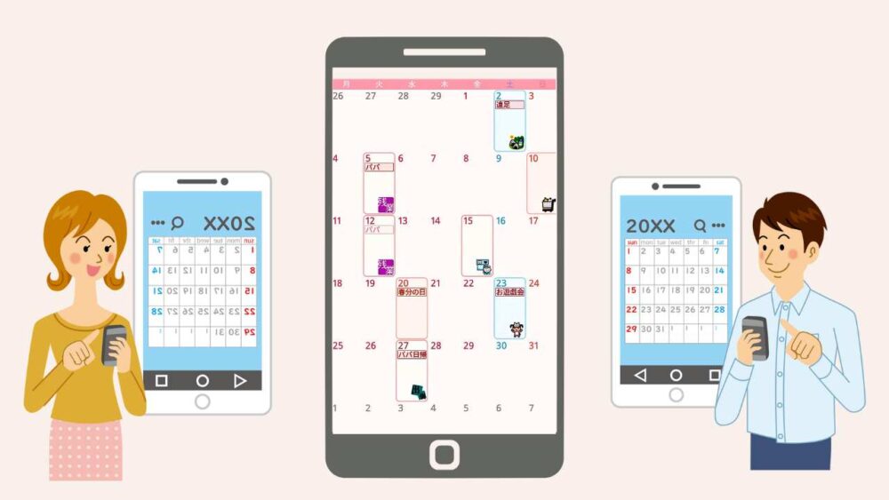【対処法⑤】スケジュール管理アプリで子供の予定を共有する