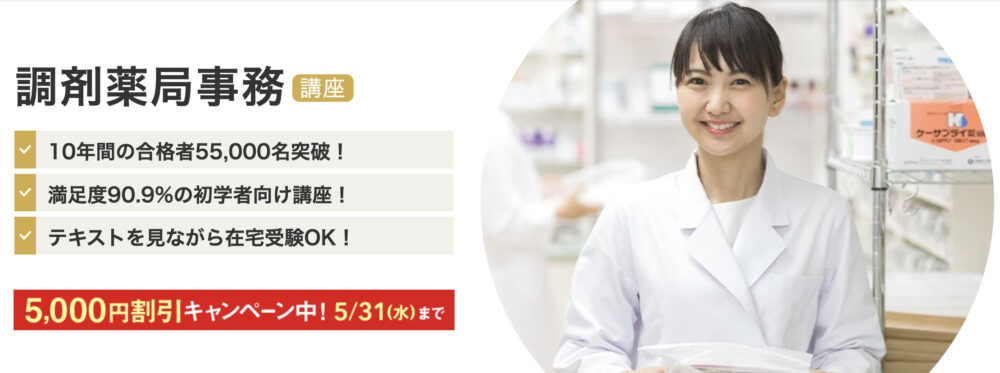 就職・転職に役立つ資格その②：調剤薬局事務