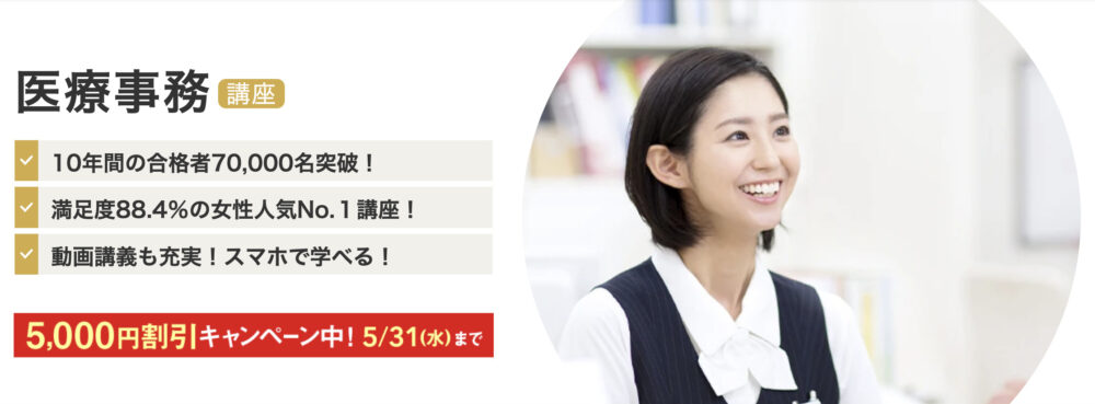 就職・転職に役立つ資格その③：医療事務