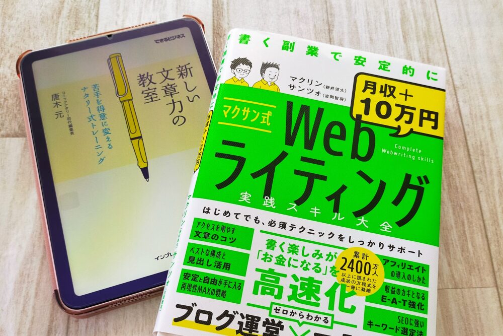 私が愛読しているブログの運営に役立つ書籍３選